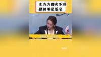 主办方都舍不得删的明星签名,热巴蘸口水,看到肖战:逆流而上