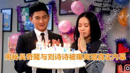 吴奇隆被曝出轨女助理，下月将官宣与刘诗诗离婚，到底是真是假？