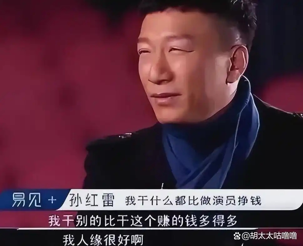 孙红雷谈娱乐圈的故事_孙红雷贫穷家庭背景_孙红雷狂妄言论原因