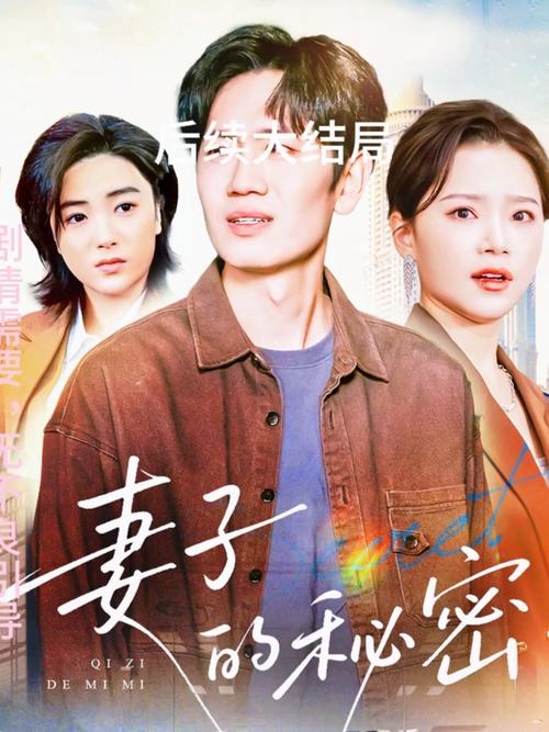 秘密老婆泰剧在线看_妻子的蜜密电视剧_妻子的秘密电视剧全集在线观看55